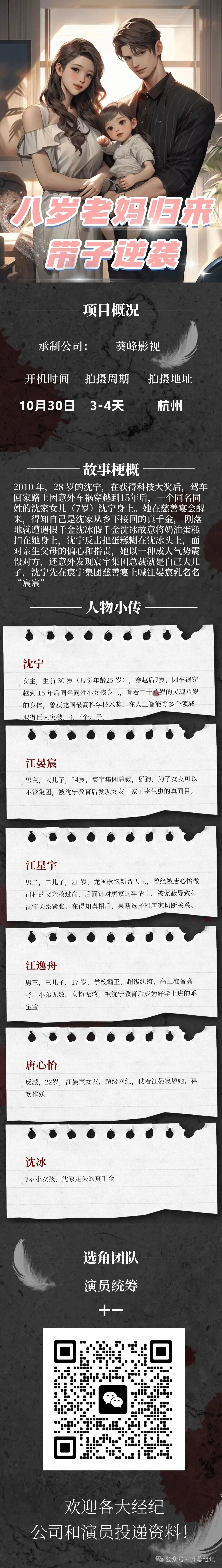 八岁老妈归来带子逆袭【剧组招募】(图1)