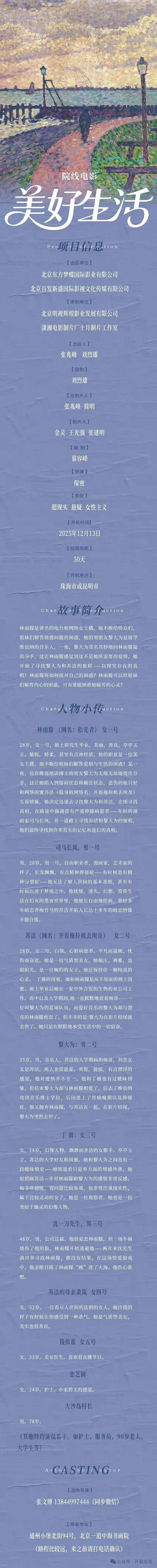 院线电影《美好生活》招募演员(图1)