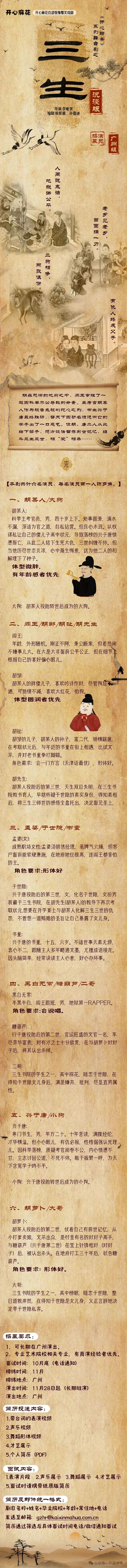 开心麻花《开心聊斋·三生沉浸版》广州组演员招募(图1)