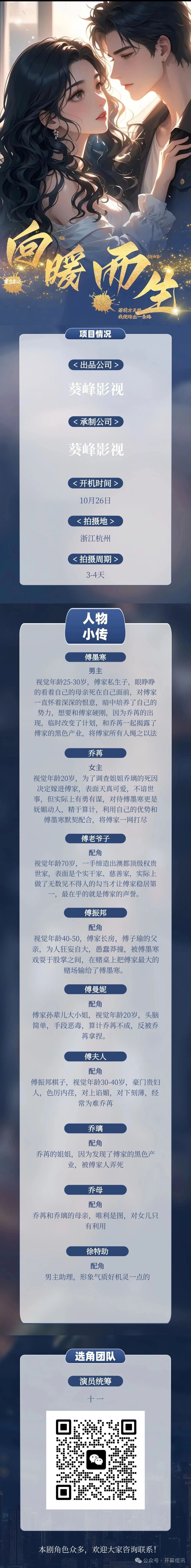 短剧《向暖而生》招募演员(图1)